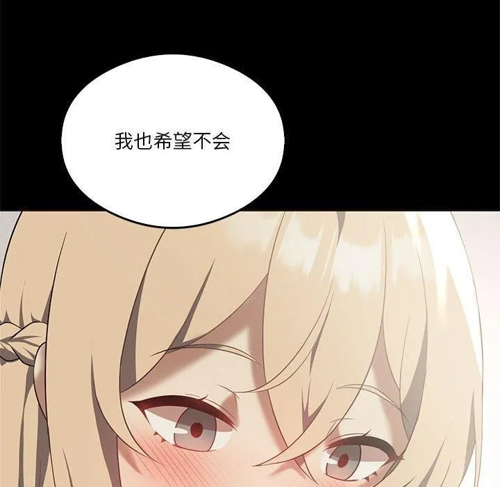 我靠升级逆袭成为大师 - 第31話 - page 76