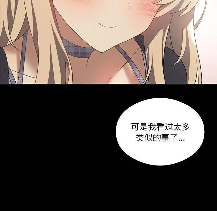 我靠升级逆袭成为大师 - 第31話 - page 77