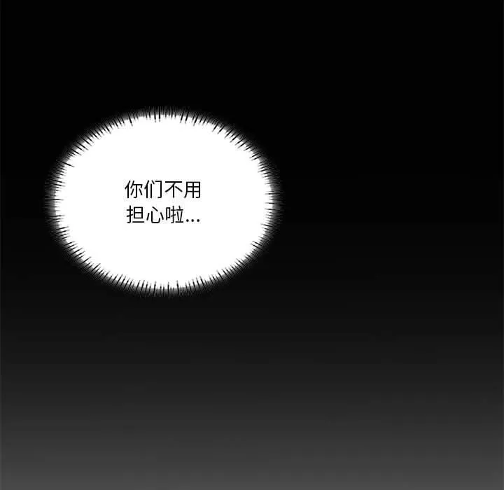 我靠升级逆袭成为大师 - 第31話 - page 78
