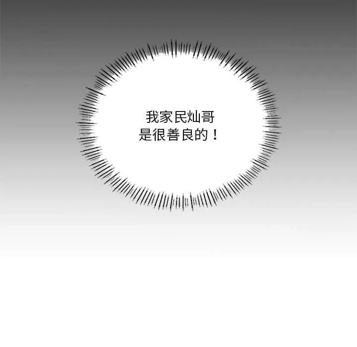 我靠升级逆袭成为大师 - 第31話 - page 79