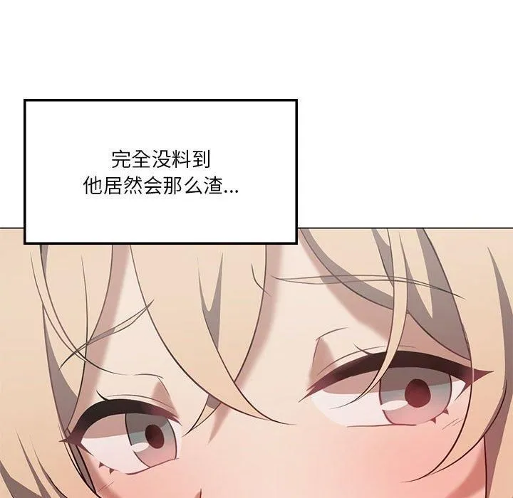 我靠升级逆袭成为大师 - 第31話 - page 82