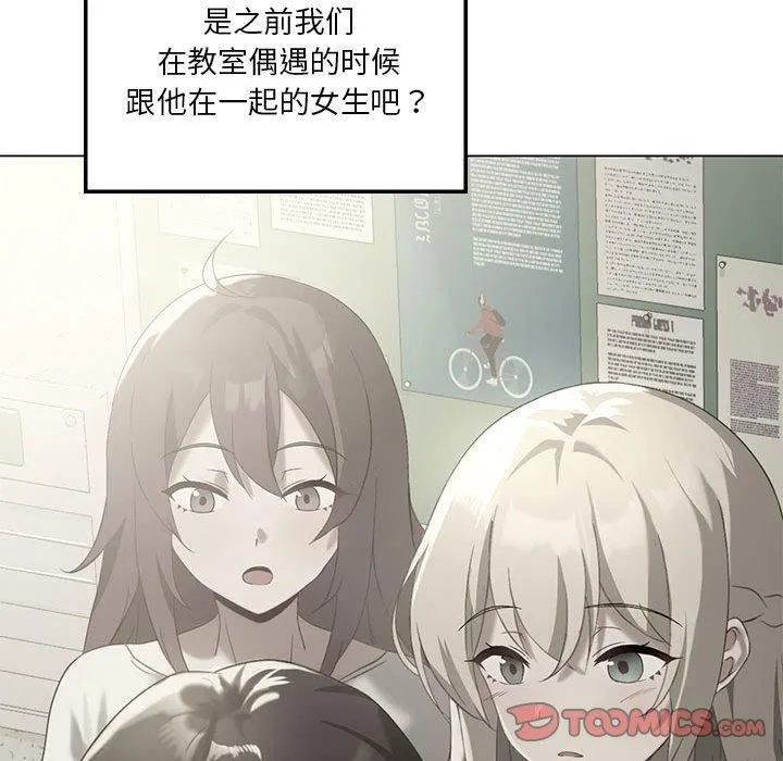 我靠升级逆袭成为大师 - 第31話 - page 84