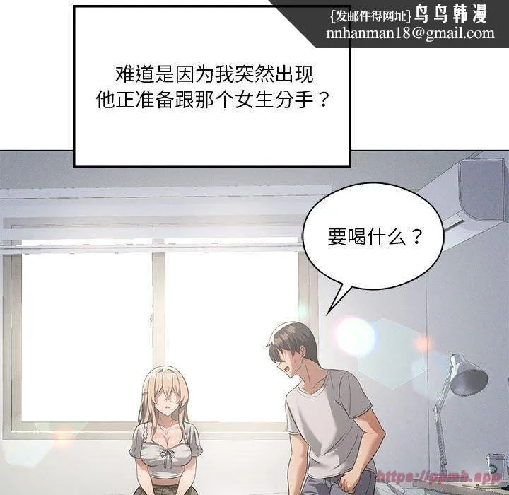 我靠升级逆袭成为大师 - 第31話 - page 90