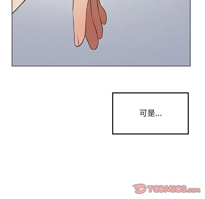 我靠升级逆袭成为大师 - 第31話 - page 93
