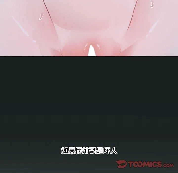 我靠升级逆袭成为大师 - 第31話 - page 102