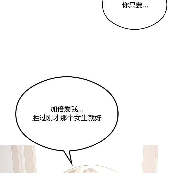 我靠升级逆袭成为大师 - 第31話 - page 105