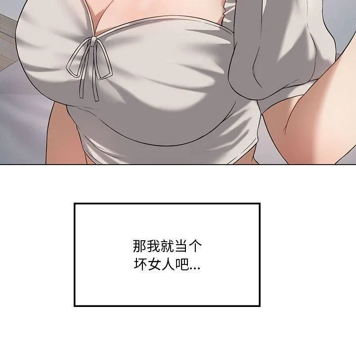 我靠升级逆袭成为大师 - 第31話 - page 107