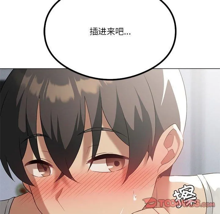 我靠升级逆袭成为大师 - 第31話 - page 174
