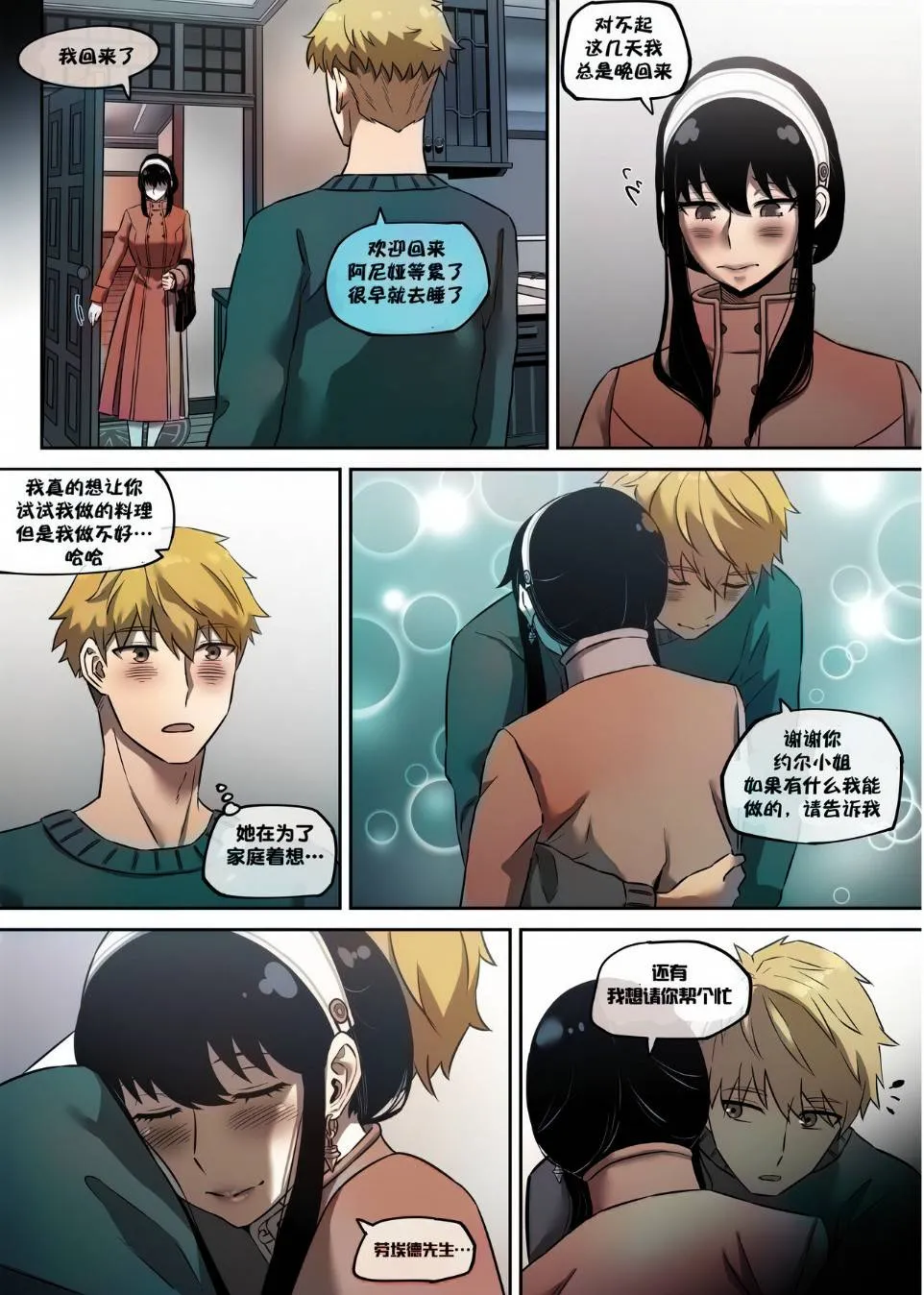 间谍家家酒之约儿是学生们的乳牛肉便器 - 全集 - page 12