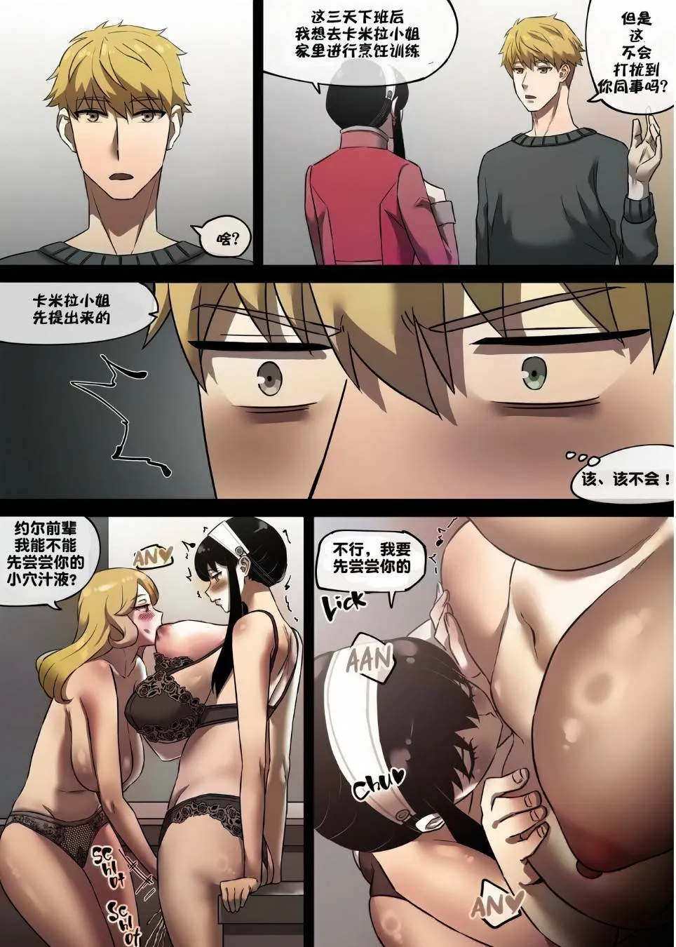 间谍家家酒之约儿是学生们的乳牛肉便器 - 全集 - page 14