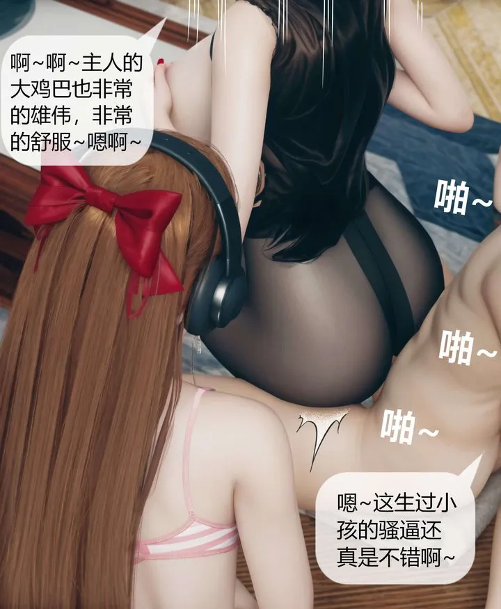 [3D]被催眠洗脑，堕落为母狗性奴的冷艷千金与总裁母亲 - 第06话 - page 32