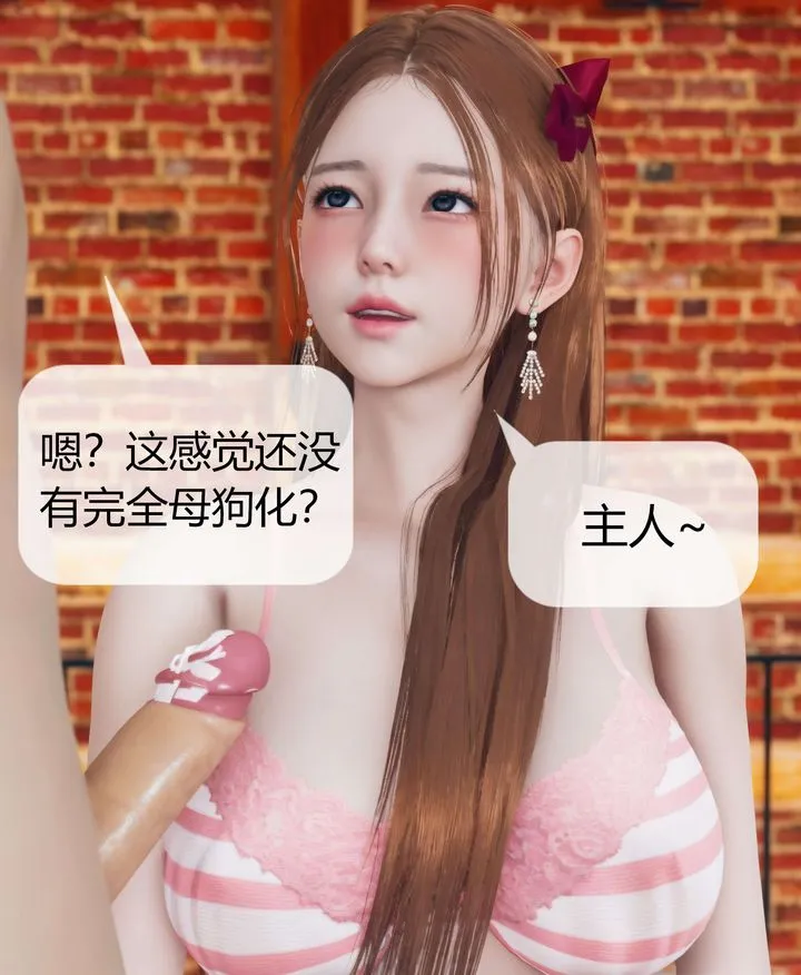 [3D]被催眠洗脑，堕落为母狗性奴的冷艷千金与总裁母亲 - 第06话 - page 80