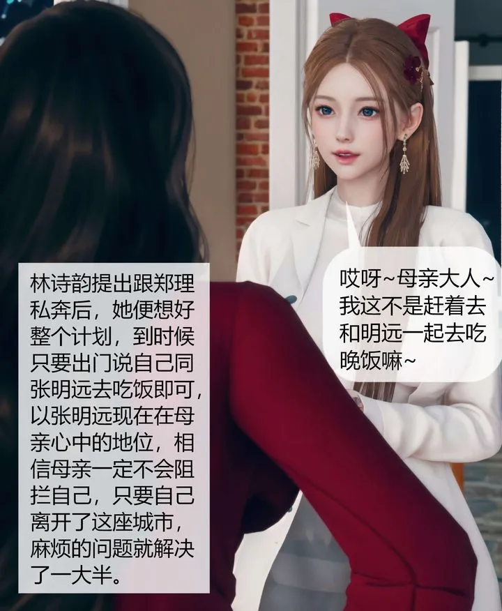 [3D]被催眠洗脑，堕落为母狗性奴的冷艷千金与总裁母亲 - 第05话 - page 4