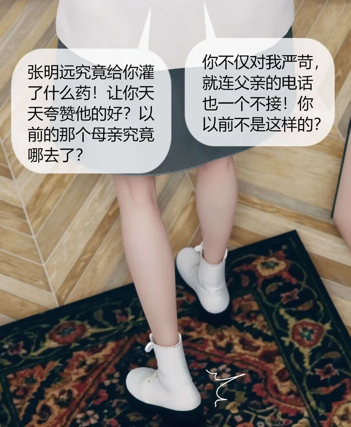[3D]被催眠洗脑，堕落为母狗性奴的冷艷千金与总裁母亲 - 第05话 - page 14