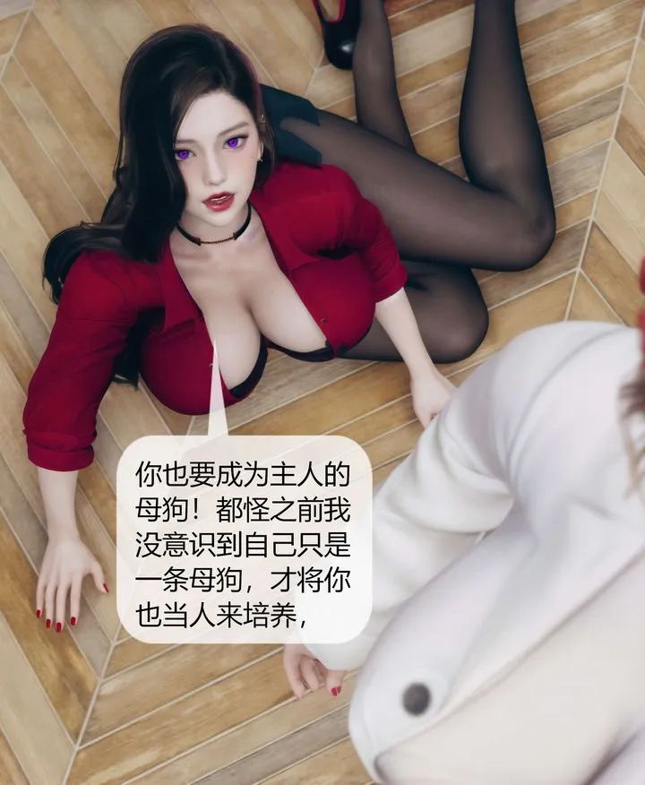 [3D]被催眠洗脑，堕落为母狗性奴的冷艷千金与总裁母亲 - 第05话 - page 26