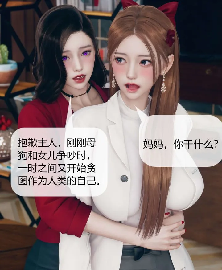 [3D]被催眠洗脑，堕落为母狗性奴的冷艷千金与总裁母亲 - 第05话 - page 31