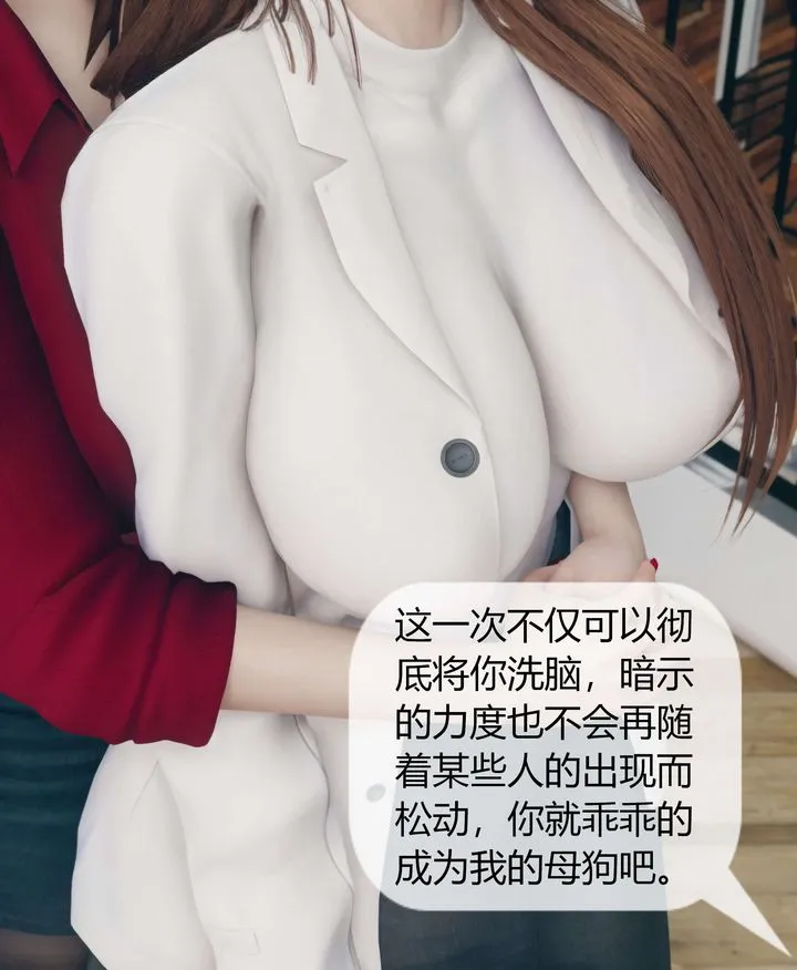 [3D]被催眠洗脑，堕落为母狗性奴的冷艷千金与总裁母亲 - 第05话 - page 36