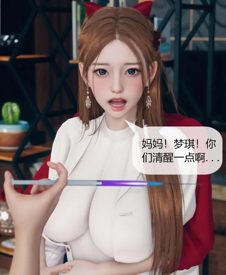[3D]被催眠洗脑，堕落为母狗性奴的冷艷千金与总裁母亲 - 第05话 - page 37