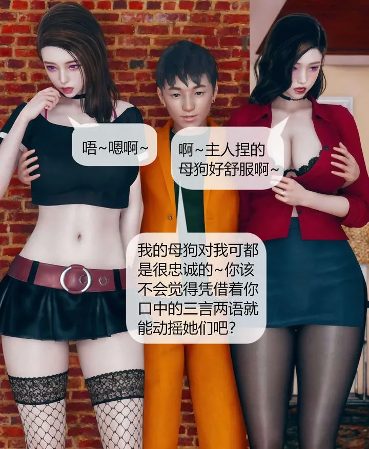 [3D]被催眠洗脑，堕落为母狗性奴的冷艷千金与总裁母亲 - 第05话 - page 41