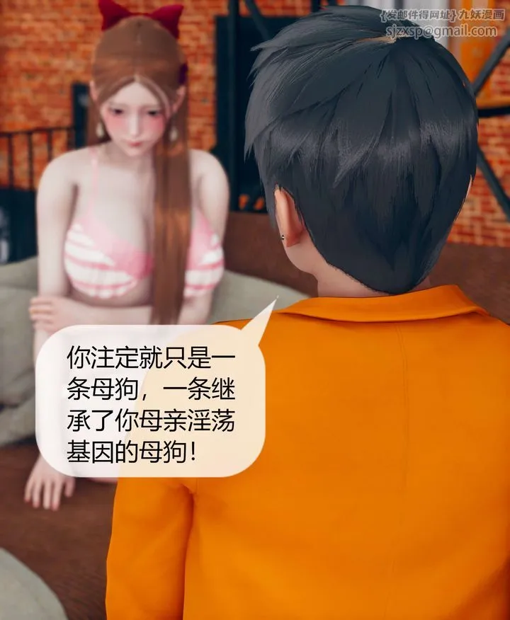 [3D]被催眠洗脑，堕落为母狗性奴的冷艷千金与总裁母亲 - 第05话 - page 74