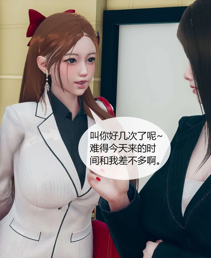 [3D]被催眠洗脑，堕落为母狗性奴的冷艷千金与总裁母亲 - 第02话 - page 6