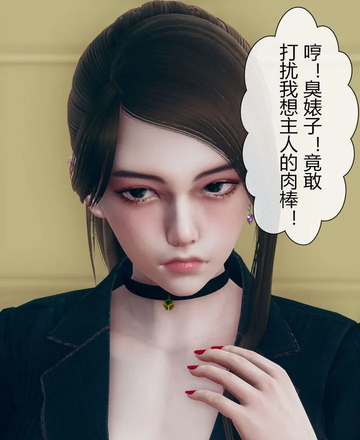 [3D]被催眠洗脑，堕落为母狗性奴的冷艷千金与总裁母亲 - 第02话 - page 9