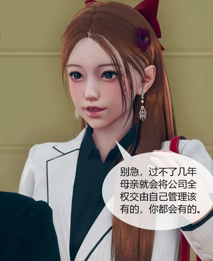 [3D]被催眠洗脑，堕落为母狗性奴的冷艷千金与总裁母亲 - 第02话 - page 10