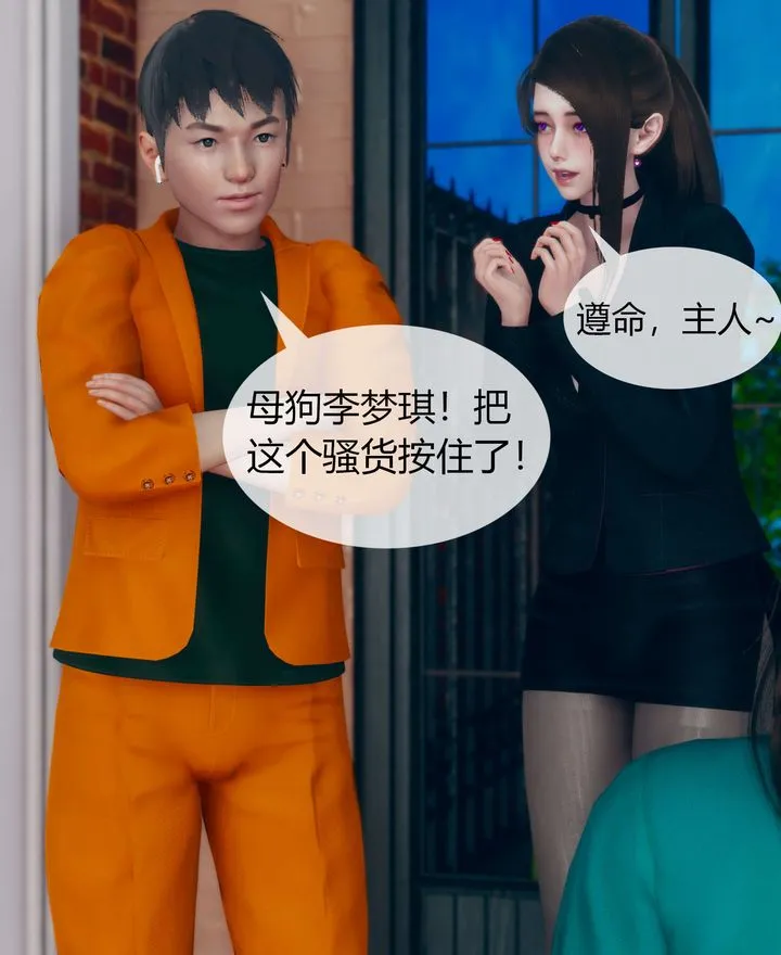 [3D]被催眠洗脑，堕落为母狗性奴的冷艷千金与总裁母亲 - 第02话 - page 36