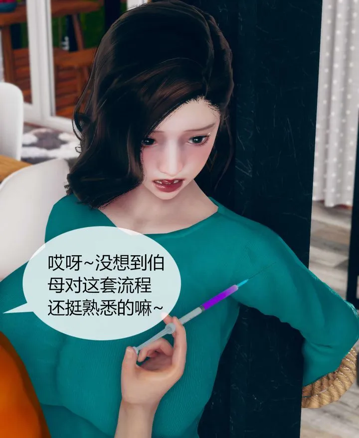 [3D]被催眠洗脑，堕落为母狗性奴的冷艷千金与总裁母亲 - 第02话 - page 46