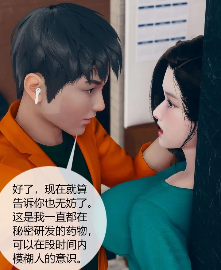 [3D]被催眠洗脑，堕落为母狗性奴的冷艷千金与总裁母亲 - 第02话 - page 49