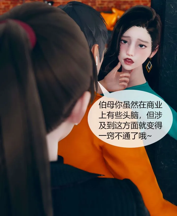 [3D]被催眠洗脑，堕落为母狗性奴的冷艷千金与总裁母亲 - 第02话 - page 51