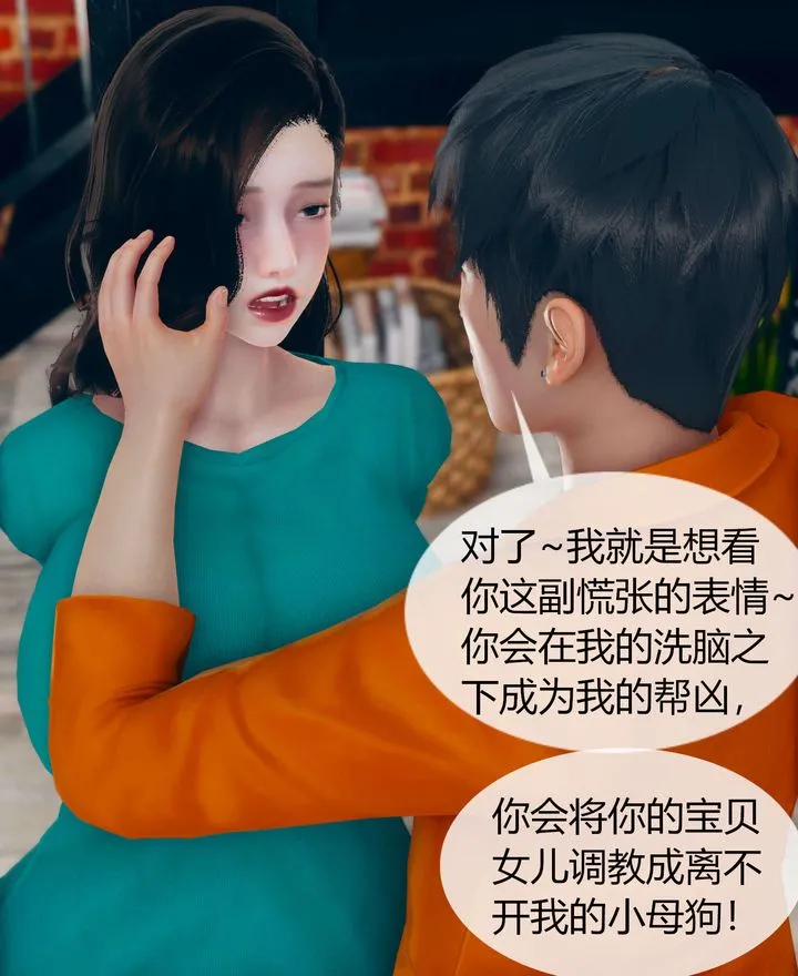 [3D]被催眠洗脑，堕落为母狗性奴的冷艷千金与总裁母亲 - 第02话 - page 54