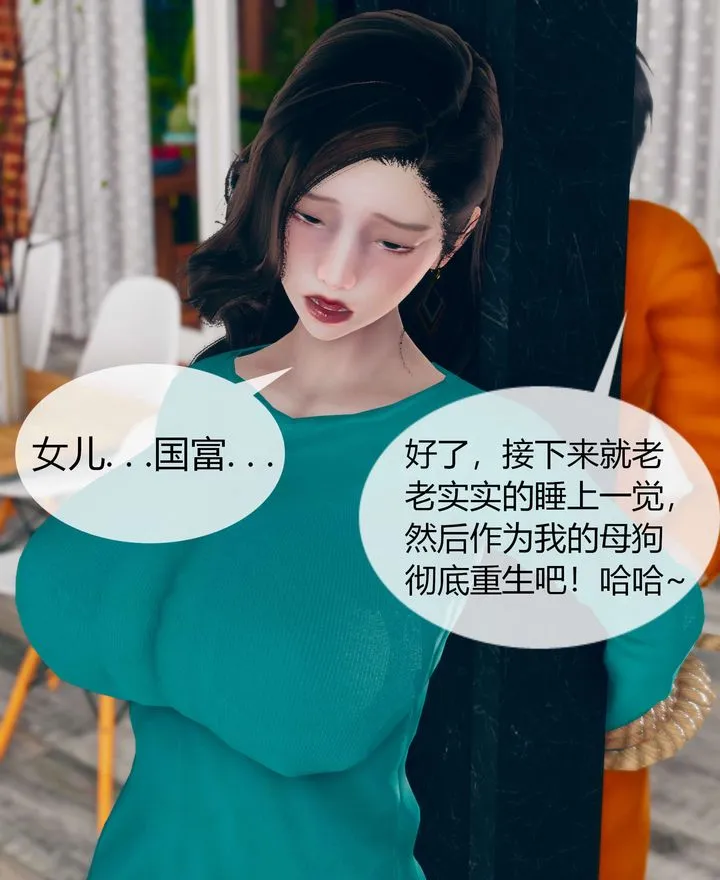 [3D]被催眠洗脑，堕落为母狗性奴的冷艷千金与总裁母亲 - 第02话 - page 56