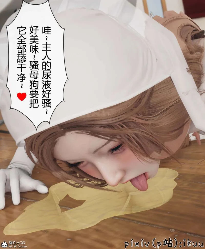 [3D]被催眠洗脑，堕落为母狗性奴的冷艷千金与总裁母亲 - 第11話-最終話 - page 114