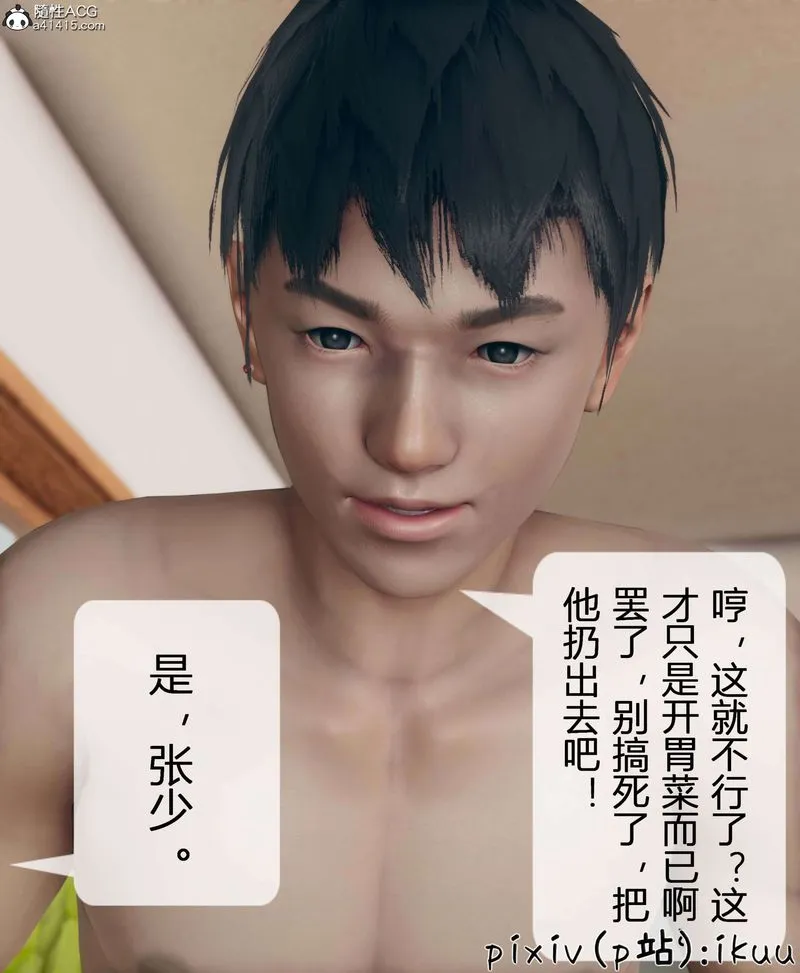 [3D]被催眠洗脑，堕落为母狗性奴的冷艷千金与总裁母亲 - 第11話-最終話 - page 123