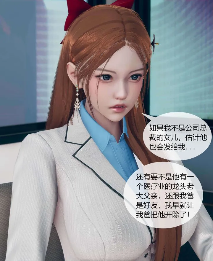 [3D]被催眠洗脑，堕落为母狗性奴的冷艷千金与总裁母亲 - 第01话 - page 20