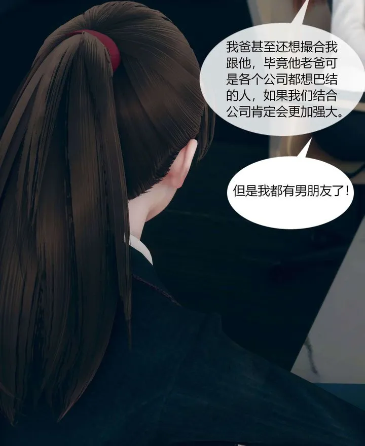 [3D]被催眠洗脑，堕落为母狗性奴的冷艷千金与总裁母亲 - 第01话 - page 21