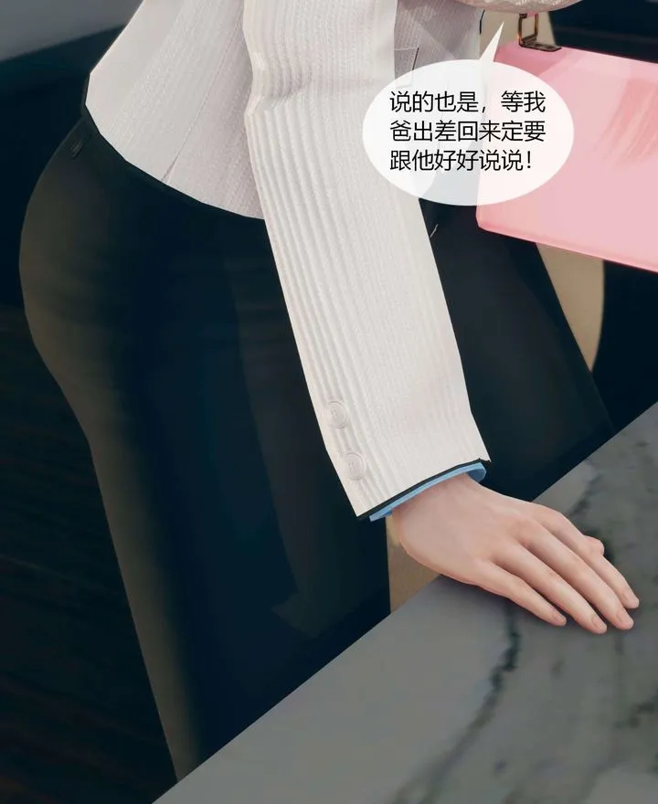 [3D]被催眠洗脑，堕落为母狗性奴的冷艷千金与总裁母亲 - 第01话 - page 23