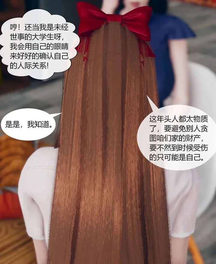 [3D]被催眠洗脑，堕落为母狗性奴的冷艷千金与总裁母亲 - 第01话 - page 44