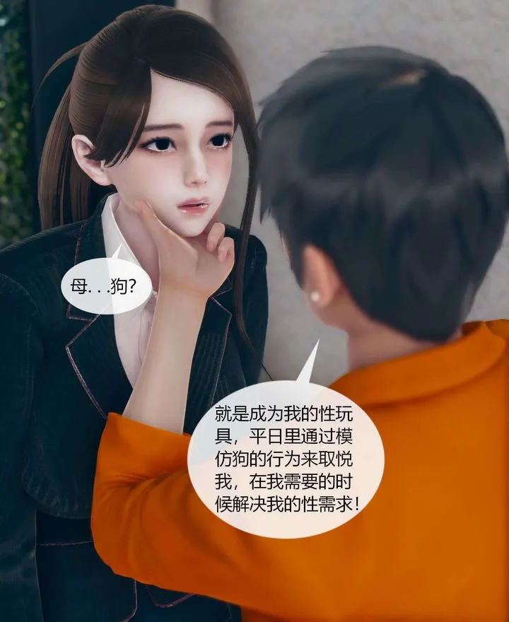 [3D]被催眠洗脑，堕落为母狗性奴的冷艷千金与总裁母亲 - 第01话 - page 61