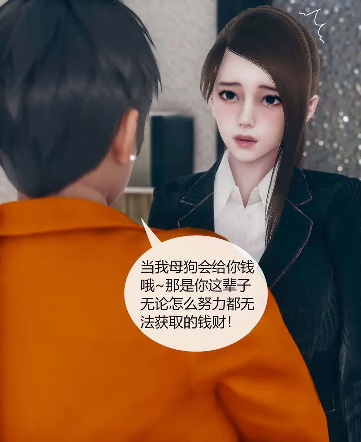 [3D]被催眠洗脑，堕落为母狗性奴的冷艷千金与总裁母亲 - 第01话 - page 63