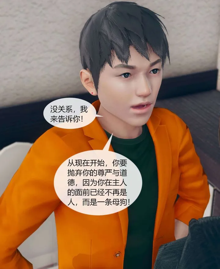 [3D]被催眠洗脑，堕落为母狗性奴的冷艷千金与总裁母亲 - 第01话 - page 66