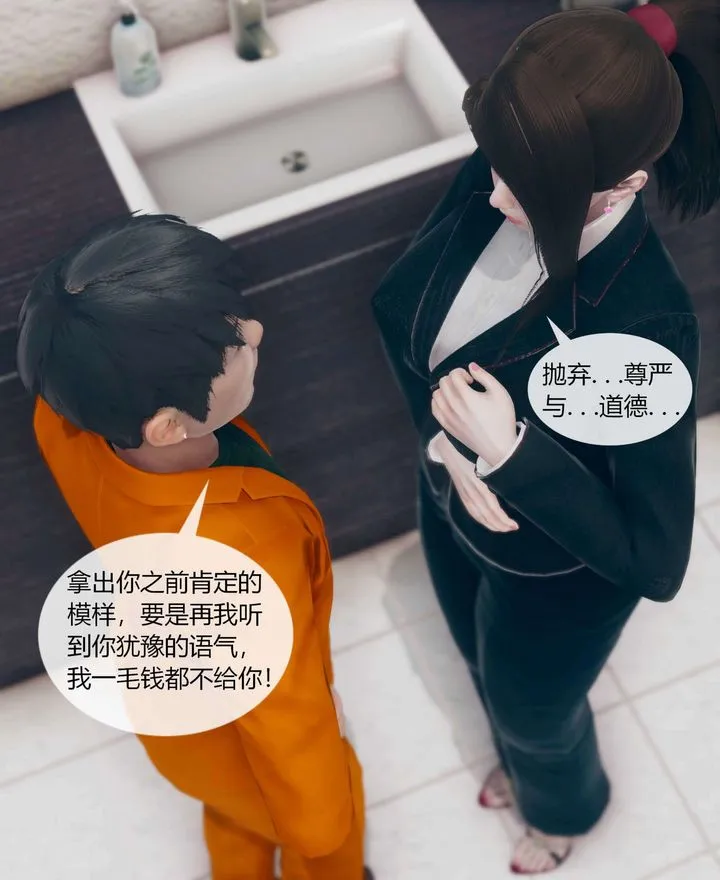 [3D]被催眠洗脑，堕落为母狗性奴的冷艷千金与总裁母亲 - 第01话 - page 67