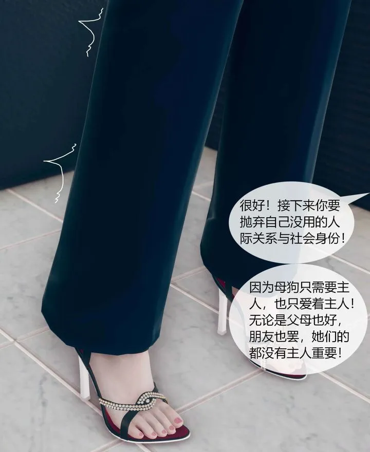 [3D]被催眠洗脑，堕落为母狗性奴的冷艷千金与总裁母亲 - 第01话 - page 69