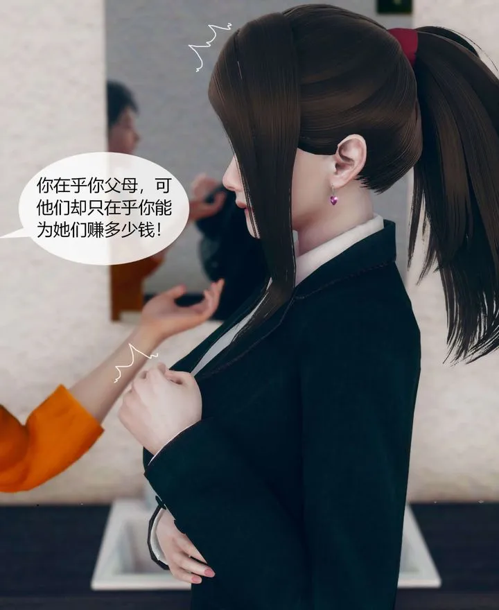 [3D]被催眠洗脑，堕落为母狗性奴的冷艷千金与总裁母亲 - 第01话 - page 71