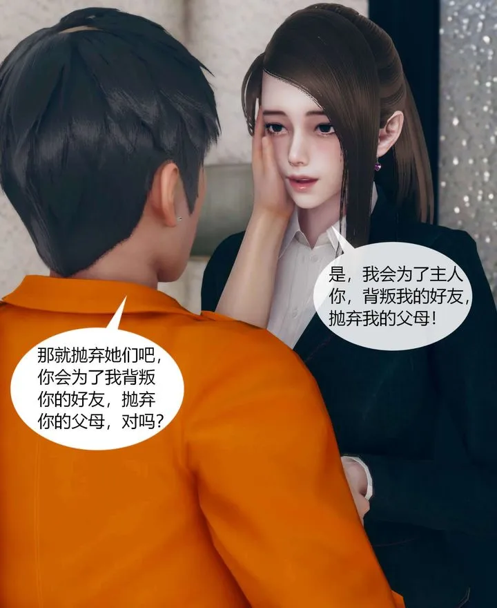 [3D]被催眠洗脑，堕落为母狗性奴的冷艷千金与总裁母亲 - 第01话 - page 77