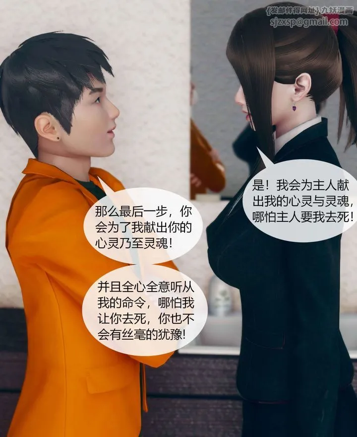 [3D]被催眠洗脑，堕落为母狗性奴的冷艷千金与总裁母亲 - 第01话 - page 78