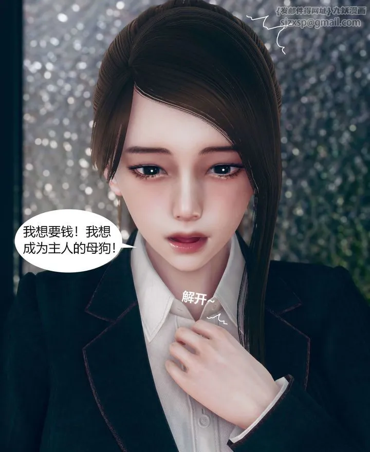 [3D]被催眠洗脑，堕落为母狗性奴的冷艷千金与总裁母亲 - 第01话 - page 84