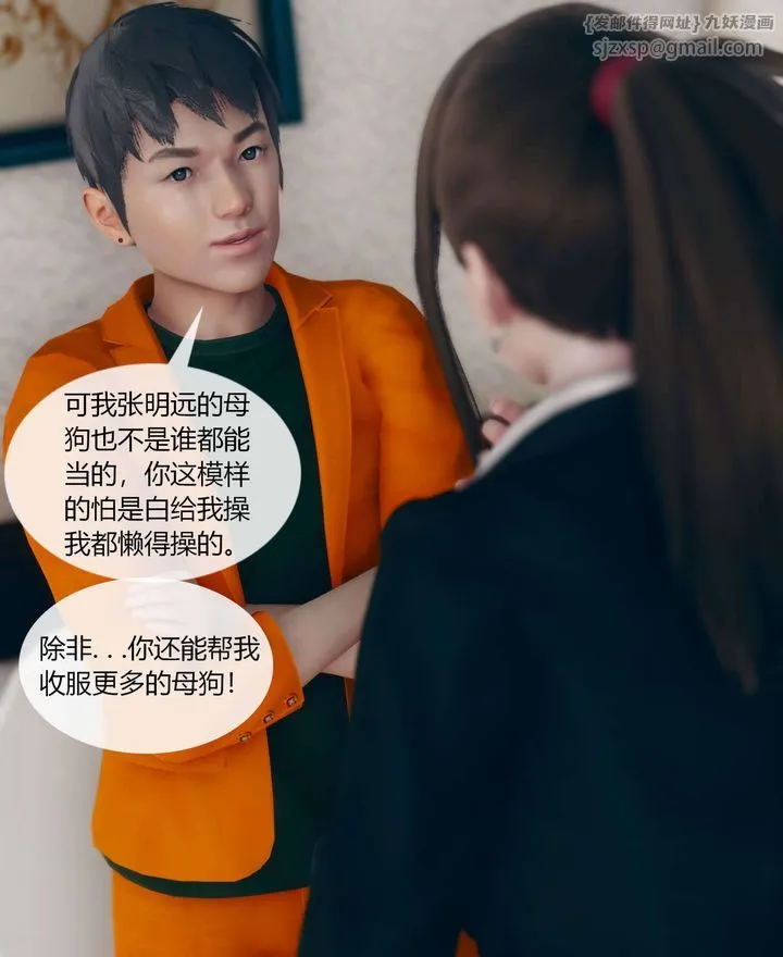 [3D]被催眠洗脑，堕落为母狗性奴的冷艷千金与总裁母亲 - 第01话 - page 87