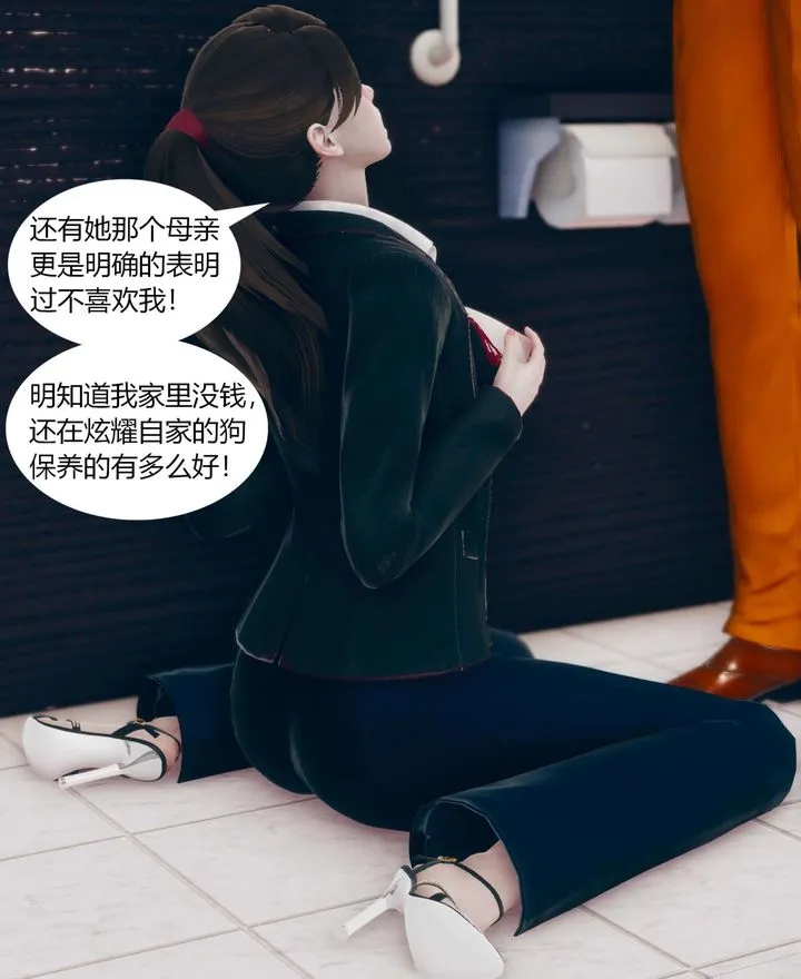 [3D]被催眠洗脑，堕落为母狗性奴的冷艷千金与总裁母亲 - 第01话 - page 91